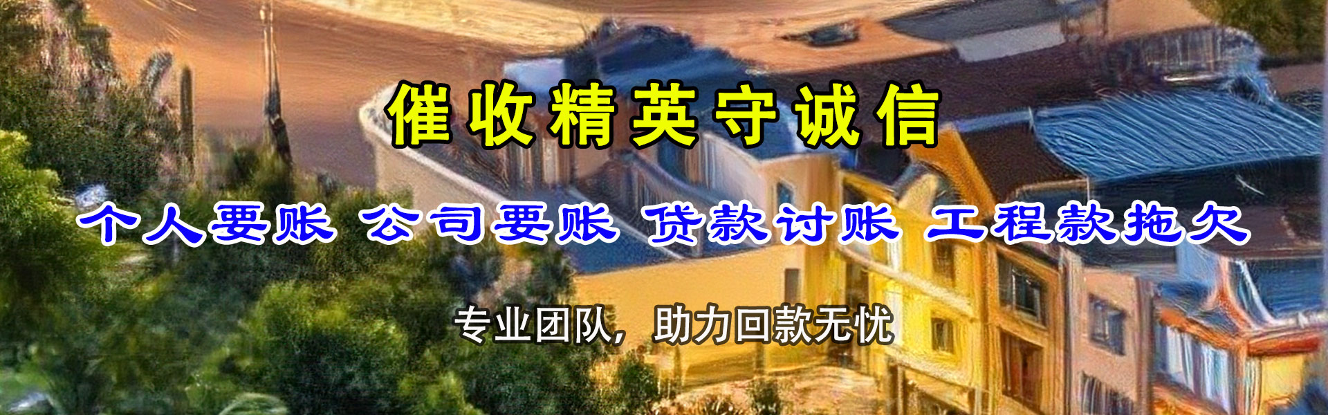 武威清债公司