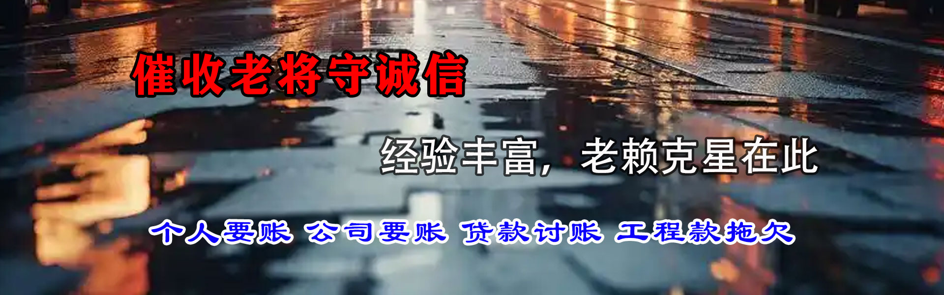 武威清账公司
